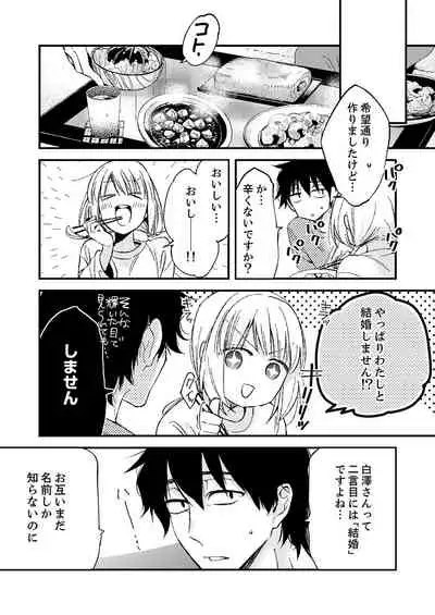 12歳差の肉食エッチ~何度もしたのに…もっとシたい!【デラックス版】