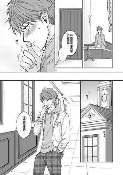 BL Game no Shujinkou ni Nattara Rival ni Dekiai Sareta Ken | 变成BL游戏主角后被死对头溺爱的那件事 1-6