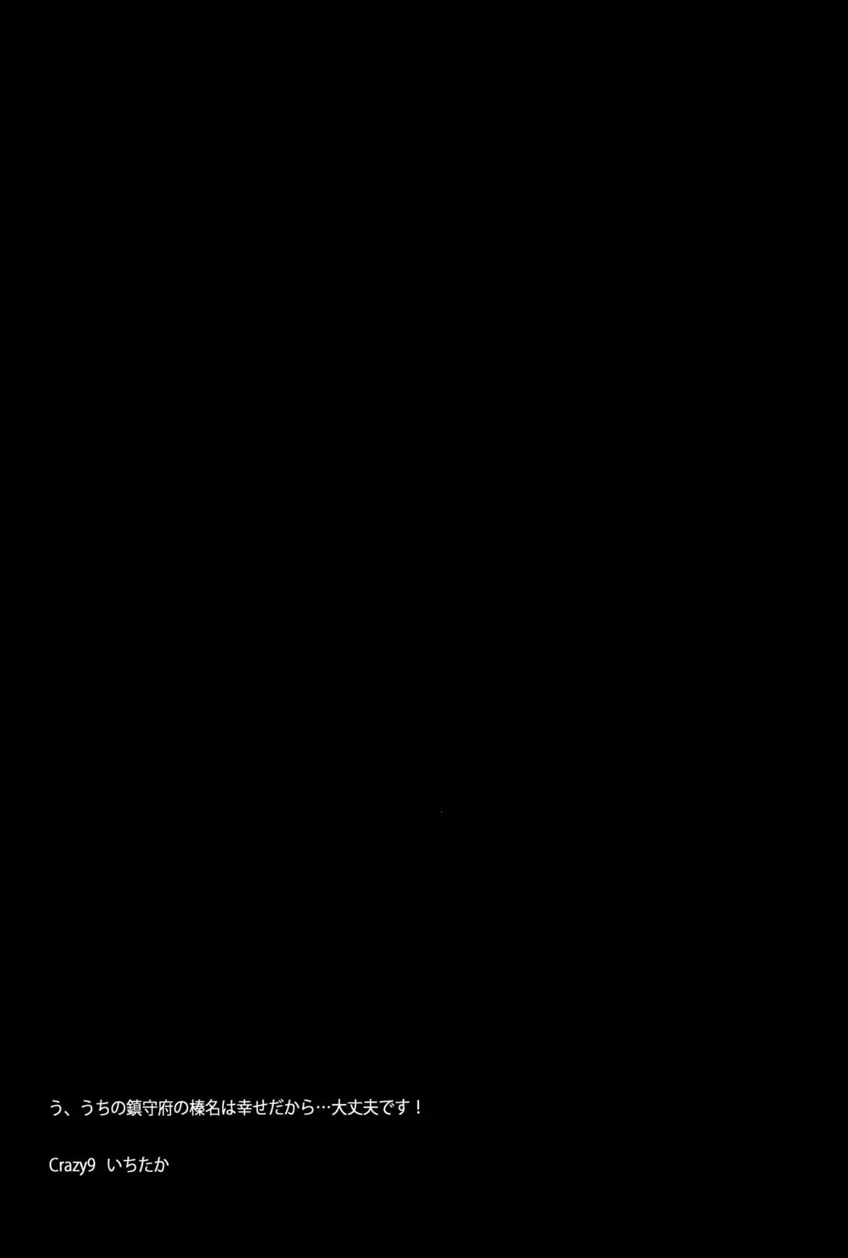 C9-23 Haruna wa Daijoubu desu!! Kai Ni