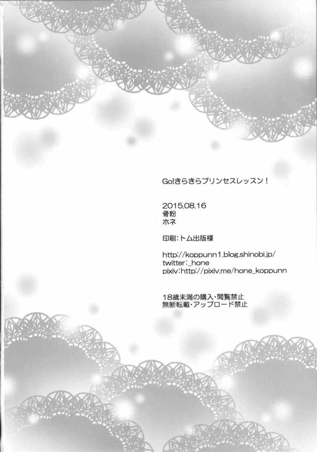 Go! Kirakira Princess Lesson!