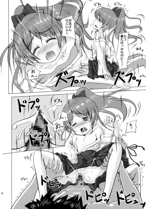 Tadaima, Satsueichuu.