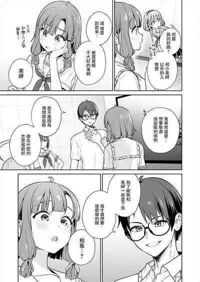 [Mameojitan] Nukitashi -Nukige mitai na Shima ni Sunderu Watashi wa Dousurya Ii desu ka? - 單行本版 第五卷 | 住在拔作一樣的島嶼上的我究竟該怎麽辦呢? [Chinese] [無邪気漢化組] [Digital]