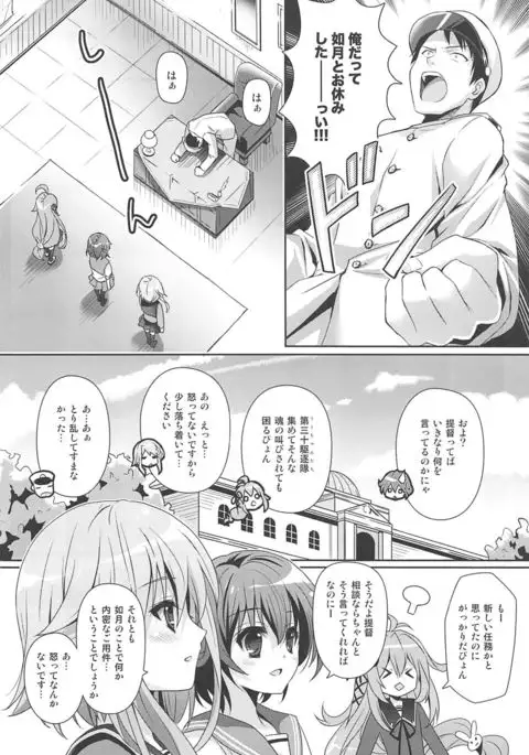 Issho ni Isasete Soushuuhen