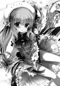 (COMIC1☆9) [Junginboshi (Takashina Asahi)] Gochuumon wa Mahou Shoujo desu (Gochuumon wa Usagi desu ka?) [Chinese] [CE家族社]