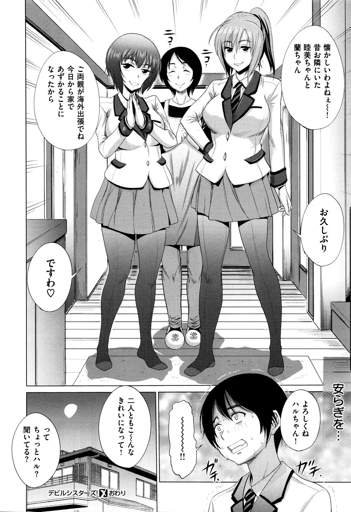 デビルシスターズ!