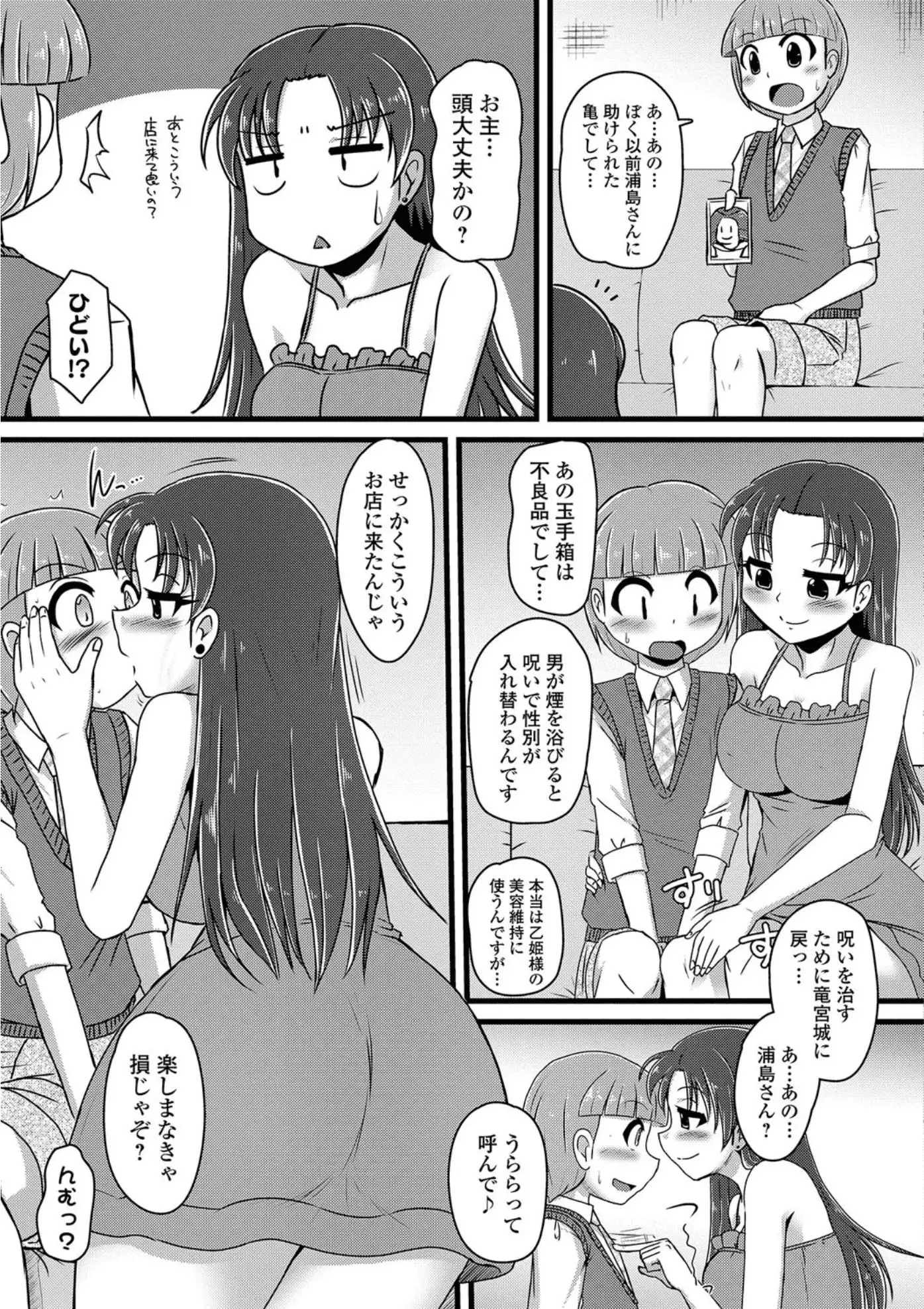にょたいか!ものがたり Vol.05