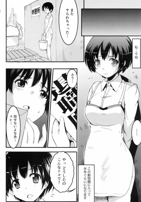 Ninshin Suru made Nando demo...