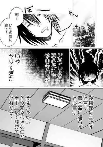 Bocchi no Boku demo, Kuzu no Yarichin ni Nareru tte Honto desu ka?