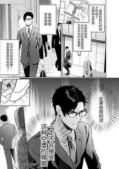 [Masaki Kiyoaki] hontōwa inran no kuse ni ~ katabutsu bengoshi to nejira se joshi no ren'ai saiban ~ | 明明本质很淫乱～直男律师与粘人女生的恋爱裁判～1 [Chinese] [莉赛特汉化组]