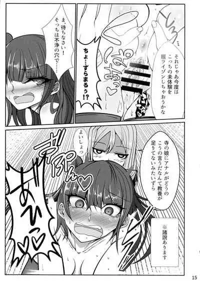Eh!? Datenshi ni wa Ningen no Houritsu ga Tekiyou sa Renaikara Les Rape! Shite mo Tsumi ni wa Towarenai tte!?