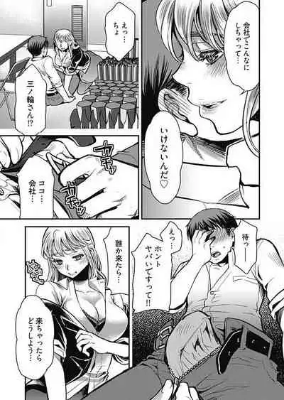 [Kamitani] Mirai Yome ~ Jibun no Tsuma o Netoru Ore ~ Ch.1-3