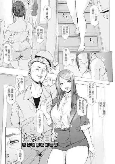 Tainsei Jokei Ikka | 慾求不滿的好色女一家人