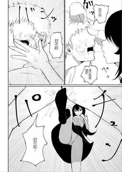 Beit-saki ni Iru JK no Dorei ni Ochiru made no Hanashi