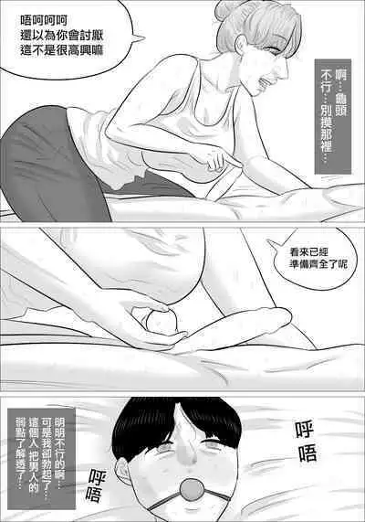 Kanojo to Love Love datta no ni, Hakujin Busu Jukujo-tachi ni Okasareta. | 和女友熱戀時被白種成年醜女性侵了