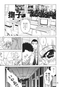 (C65) [YU-YU TEI (Katsuragi You)] Ruri Iro Otome (Martian Successor Nadesico)