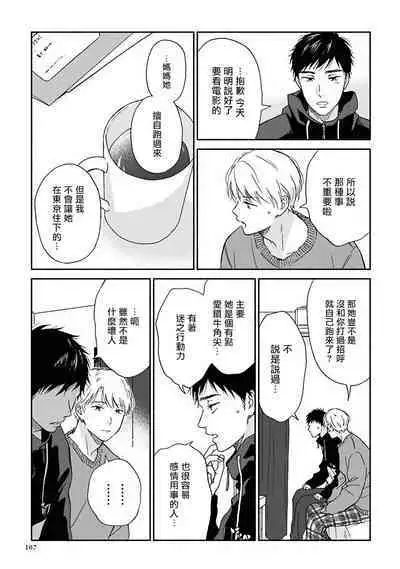 [Rakuta Shouko] Ameagari no Bokura ni Tsuite | 雨后的我们 Ch. 7-12 特别篇+加笔[Chinese] [Digital]