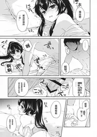 (C88) [Rosapersica (Ichinomiya)] Yoru Yahagi 2 (Kantai Collection -KanColle-) [Chinese] [嗶咔嗶咔漢化組]