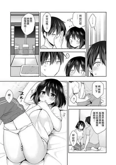[Fuyuichi Monme] Amayakashi Jouzu no Nagasato-san ~ Hokenshitsu de Yoshi Yoshi Ecchi!~ Ch.1-8 [Chinese] [裸單騎漢化]