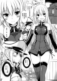 (C89) [Digital Flyer (Oota Yuuichi)] BisColle Zwei -Bismarck Collection 2015- (Kantai Collection -KanColle-) [Chinese] [嗶咔嗶咔漢化組]