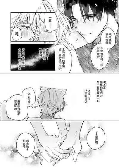 Dou Shiyou mo nai Hodo ni, Unmei | 无可奈何花落去 只叹道,命运使然 1-4