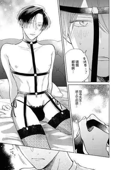 [Arata Licca] Oni Joushi Gokudera-san wa Abakaretai. | 魔鬼上司·狱寺先生想暴露 Ch. 7-12+加笔+13-16 [Chinese] [Digital]