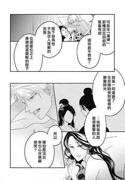 keikoku no biki no hatsukoi kyuai wa atsuku midara ni | 倾城的美姬的初恋 求爱要火热淫荡 1-4