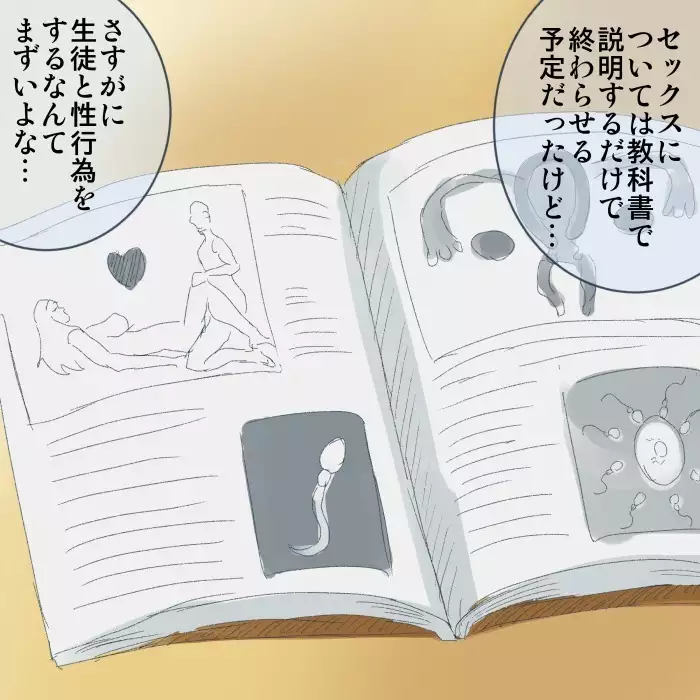 けーね先生の性教育授業