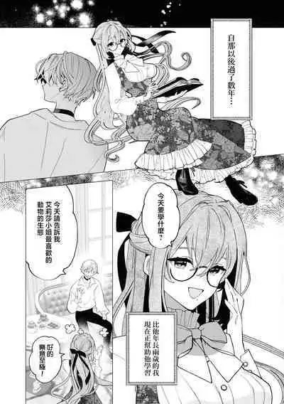 [Tororo gunsou] Toshishita osananajimi wa amaku hoeru ~ yosha no nai kyuai ~ | 年下竹马的甜蜜低吼～不容抗拒的求爱～ (Wan ko oji to omotta kekkon aite wa, hatsujoki no kemonodeshita! ? Ansoroji ~ uzuku ai o mainichi sosoga retemasu ~) [Chinese] [莉赛特汉化组]