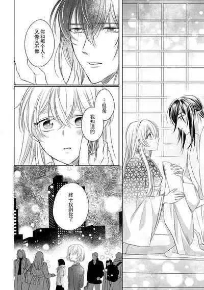 [Hana maruko] Sen koi ~ Chitose ni hitori no bishōjo ni tensei shitanode miyabina ikemen to koi shimasu! | 千恋 ~转生为千年一遇的美少女恋上风雅美男子！~ [Chinese] [莉赛特汉化组]