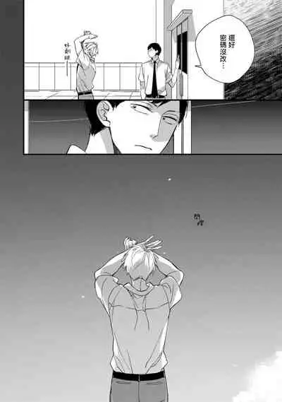 [Kuroi Tsumuji] Boku-tachi wa Mada Aoku |青涩的我们 1-7+加笔 [Chinese] [冒险者公会] [Digital] [完结]