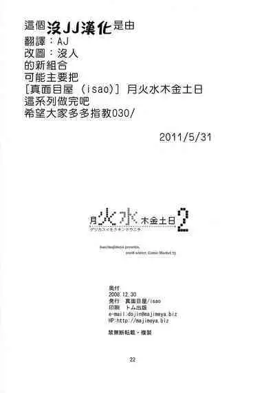 [真面目屋 (isao)] Getsu Ka Sui Moku Kin Do Nichi collection 1-11 [Chinese]