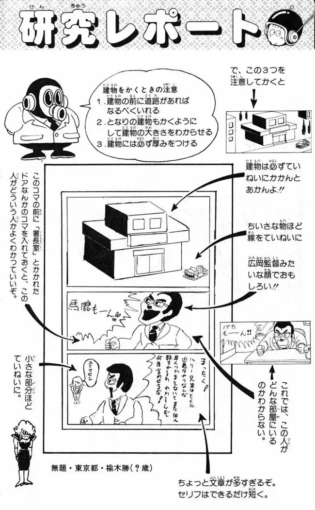 Akira Toriyama's HETAPPI Manga laboratory