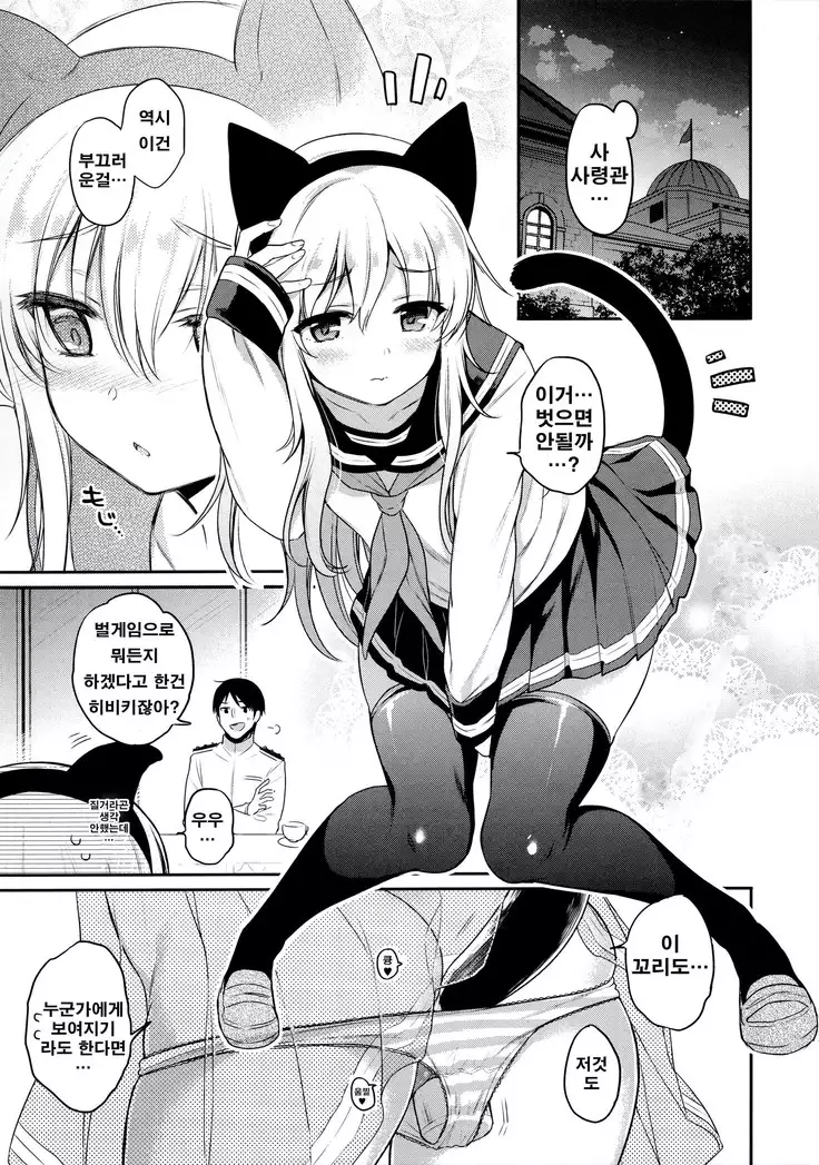 Hibiki-chan x Batsu Game | 히비키 쨩 x 벌칙 게임