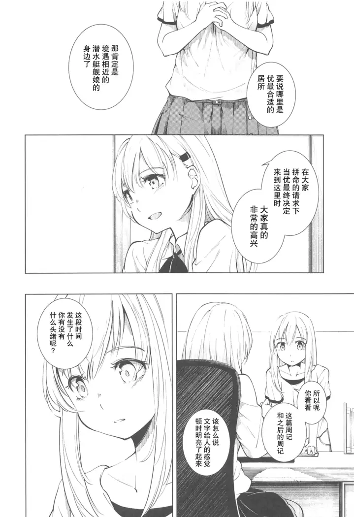 Sukoshi, Hiyake o Shimashita.