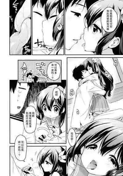 (SC2015 Winter) [APRICOTTEA (Minami)] Anata no Kisaragi wa Itsumo Osoba ni (Kantai Collection -KanColle-) [Chinese] [脸肿汉化组]