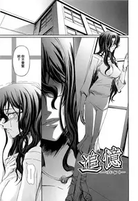 [Nakadera Akira] Onna Kyoushi no Renai Jijou ~ Watashi, Oshiego to Shichaimashita ~ [Chinese] [無邪気漢化組]