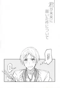 (Kindan no Prism 2) [Habseligkeiten (EunRam)] Kimi ga Mirai ni Todoita Kudan ni Tsuite (KING OF PRISM by Pretty Rhythm)