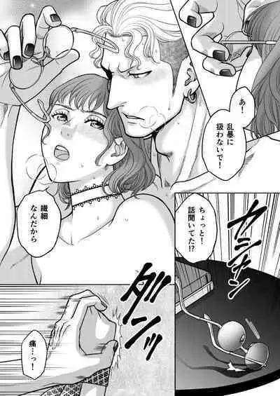 Inkya Omega no Watashi ga Yankii Alpha no Kare to Tsugai ni Narimashita 2