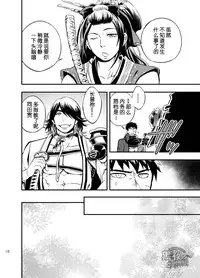 [Draw Two (Draw2)] Sono Nukimori no Na wa, Kitto (Touken Ranbu) [Chinese] {黑夜} [Digital]