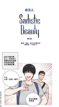 [The Jinshan] Sadistic Beauty | 虐美人 Ch.1-47[Chinese] [17+沒有漢化]