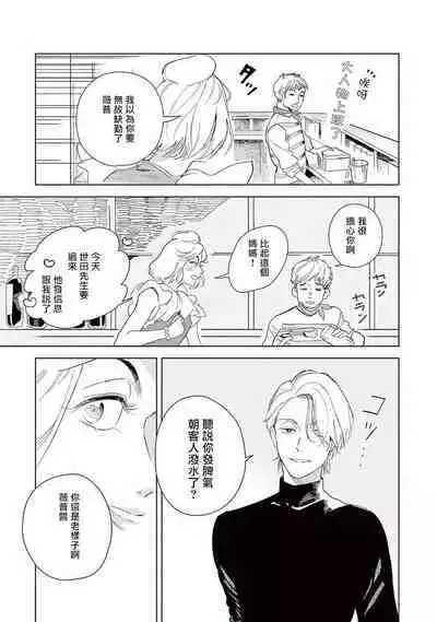 Ashita Niji ga Denakute mo | 就算明天没有彩虹 Ch. 1-2