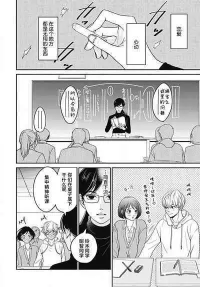 [Karen] konya hoken-shitsu de guchagucha ni ​ | 今夜、于保健室甜蜜融化 1-4 [Chinese] [莉赛特汉化组]