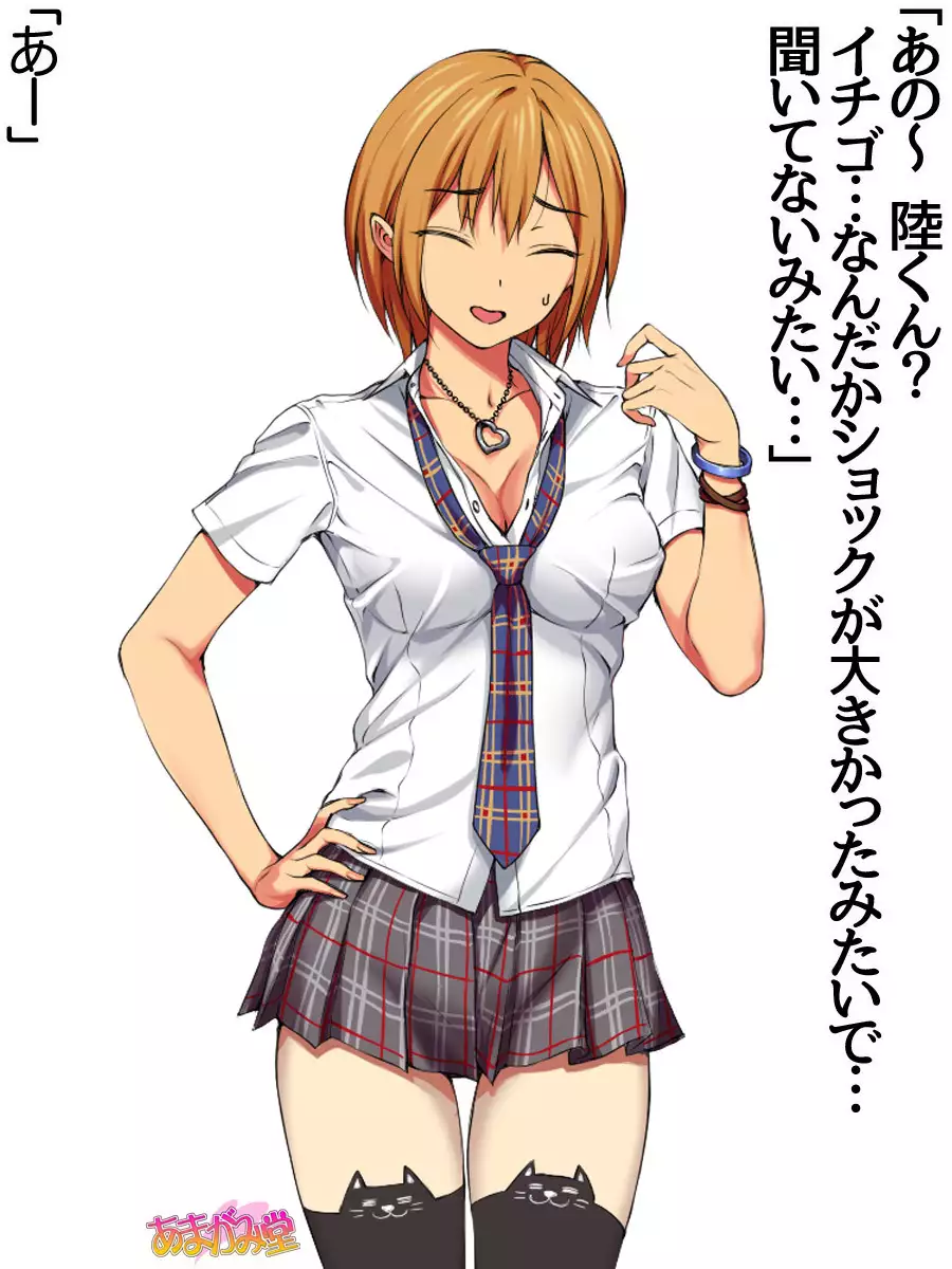 Nanase-chan NTR! Jitensha Diet Hen Ch. 41.3-45