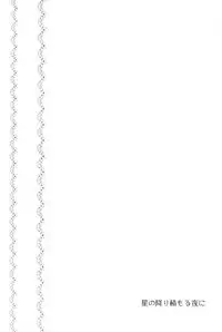 (C69) [Sakurakan (Seriou Sakura)] Hoshi no furitsumoru yoru ni (Inuyasha)