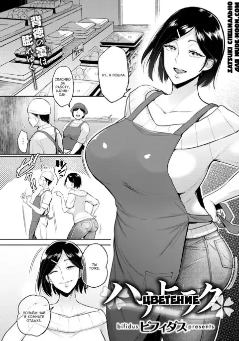 Hana-Hiraku | Цветение