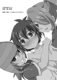 (Seishun Cup) [Mitsuya Yoguru (Futaba841)] Triple Banging! (Inazuma Eleven) [Chinese] [菁太汉化]