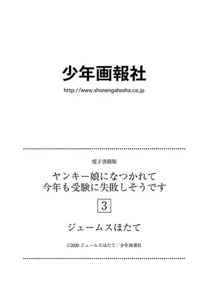 Yankii musume ni natsukarete kotoshi mo juken ni shippai shisou desu vol.3