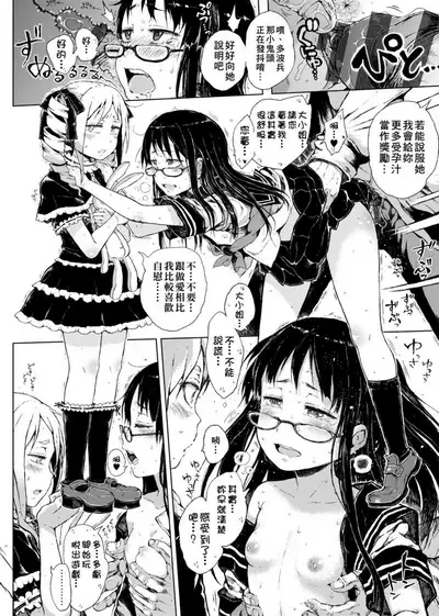 Dakara Kami-sama, Boku ni shika Mienai Chiisana Koibito o Kudasai. | 神啊求求您,請賜予一位只有我能看見的小戀人吧。