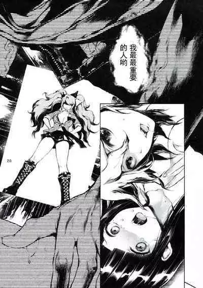 (C85) [RE:LAY (Kuroiwa Madoka)] CLOSED (Super Danganronpa 2) [Chinese] [天煌汉化组]