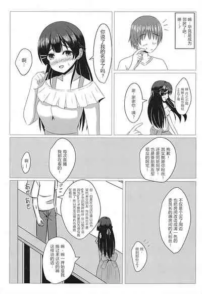 Tonari no Mito-chan